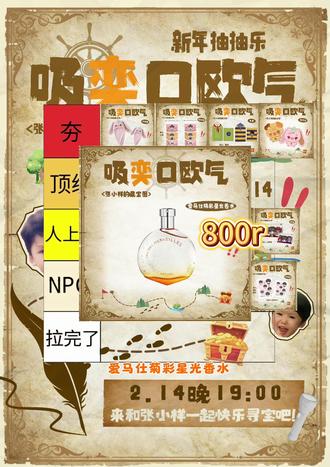 你是说张奕然数据组15.9一抽的抽抽乐有可能抽到爱马仕香水对吗???#tf家族 #张奕然 #四韩一 #domi