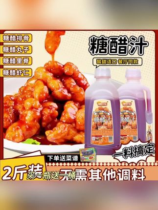 糖醋汁:白糖、香醋按2:3熬化,加生抽提鲜、放凉后密封冷藏3天,