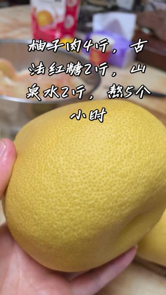 朋友送的文旦柚,做成酱能保存更长久,柚子皮制成柚陈皮熬膏备用#张玄化方集#古中医 #纯手工零添加