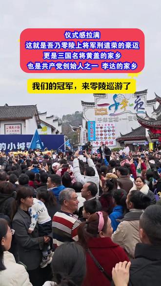 湘超冠军永州队回家,来感受一下永州零陵人民的仪式感‼️穿过“水门”,顺风顺水,水到渠成‼️ 我们是冠军、冠军、冠军🏆🏆我们是2000多年的历史古城‼️#湘超 #永州队是冠军 #吾乃零陵上将军邢道荣