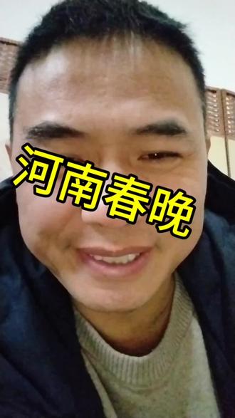 没弄好就是没弄好#河南 #春晚 #河南卫视