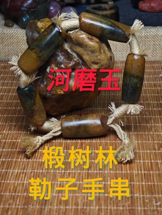 揭秘河磨玉椴树林勒子手串的独特魅力!#河磨玉 #椴树林料 #文玩收藏 #玉石文化 这串河磨玉椴树林勒子手串绝了! 棕褐墨绿的皮色纹理,像把深山岁月锁进玉石里 桶状勒子+古朴绳结,满满复古质感 和和田玉同宗同源的透闪石玉质,盘玩出油润到犯规 来自岫岩椴树林矿口的精品料,每一颗都是天然与匠心的碰撞 文玩人别错过,盘它