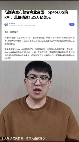 两家公司合并的潜力!马斯克的脑洞有多大?#太空光伏 #商业航天#人工智能#马斯克 #投资有风险理财需谨慎
