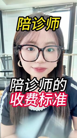 关于陪诊 你还有什么不懂的吗?#陪诊 #陪诊服务 #陪诊师 #陪诊师一天的收入