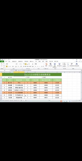 #创作者中心 #创作灵感 #excel技巧 如何制作点击按钮自动切换状态