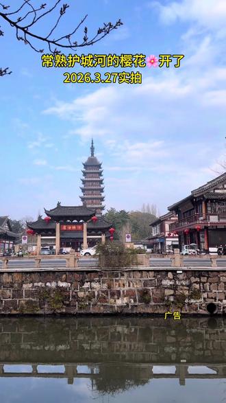 3月27日实拍常熟护城河的樱花开了#春天必打卡的樱花胜地#踏春赏花#春暖花开奔你而来#抖音带你去赏花#常熟