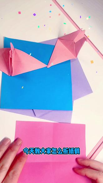 简单好学的折纸鹤方法分享给大家#手工折纸 #做手工我是认真的 #手工艺术