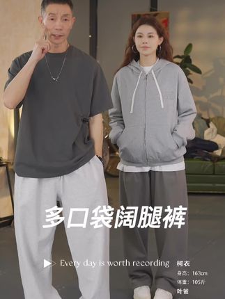 裤子为直筒阔腿型,松紧腰设计,搭配假门襟,穿脱方便,适合梨形身材、胯宽等多种身形的人群。#阔腿裤 #男女同款 #百搭裤子 #秋冬穿搭 #小个子穿搭