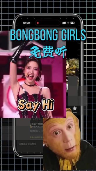 三步教会你免费听 Bon Bon girls,可以一直听,所有歌曲都适用#你嘴巴多毒演我精神状态 #手机操作技巧 #视频转音频 #免费听歌 #唐艺昕