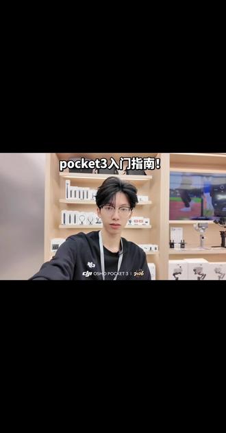 pocket3使用技巧大揭秘!#大疆 #pocket3