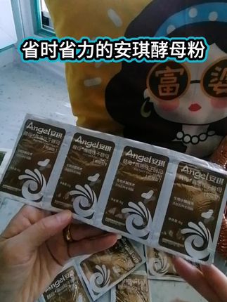 新一代高活性酵母粉,省时省力,发面快#安琪酵母粉#酵母粉#安琪