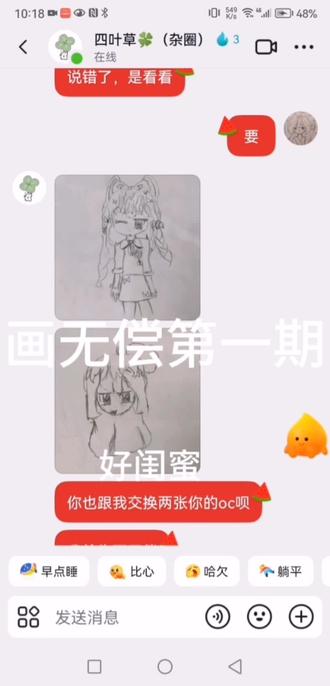 谁要当我女神啊!谁想要无偿呀!快来吧!@四叶草🍀(杂圈) oc宝宝是这样的吗?#日常瞎画 #摸鱼 #画画 #改画#oc勿盗