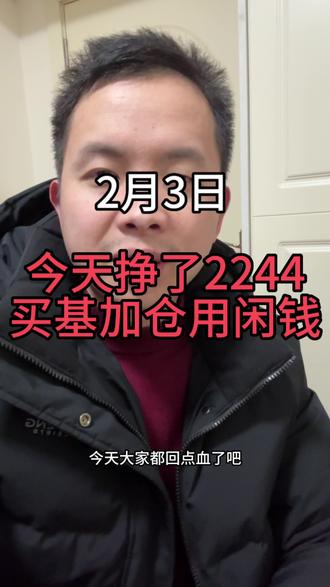 大盘短期可能还要震荡,买基或加仓一定要闲钱半年不用的钱去买#基金理财 #基金小白#基金入门基础知识