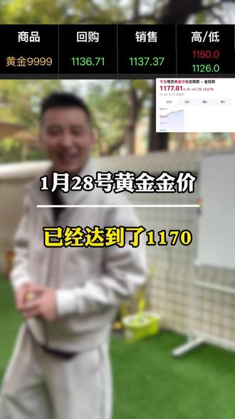 最近黄金的走势浮动太大了,金价已经达到了1170了!#深圳黄金回收 #深圳水贝 #深圳黄金回收多少钱一克 #今日金价 #深圳热门