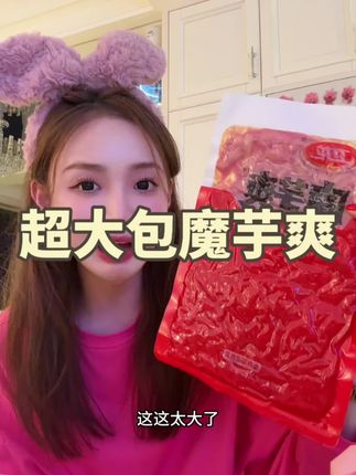 #宝藏零食分享 #网红零食