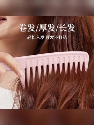大号宽齿梳子女士专用家用烫发大齿梳长发顺发不:/ 打结蓬松卷发梳#梳子 #每日分享 #强烈推荐 #精品推荐 #日常分享