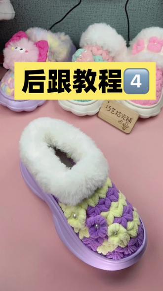 老爹底六瓣花拖鞋教程4️⃣#手作diy #手工鞋 #手工拖鞋教程 #手工毛线编织 #手工编织零基础教学