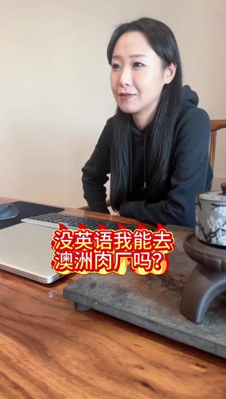 #澳洲 #澳洲482雇主担保 #澳洲工作