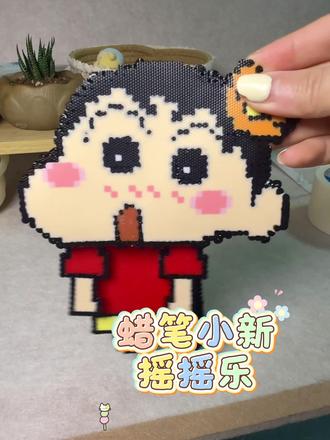 解锁拼豆新玩法#拼豆 #蜡笔小新