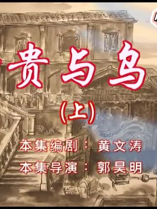 《新贵与乌龟》上#七十二家房客经典回放 #下饭剧