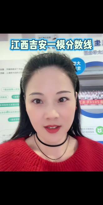 江西吉安一模分数线已公布
#高考加油