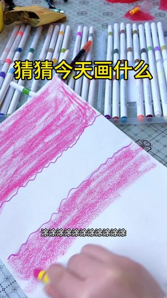 涂涂涂涂涂,猜猜今天画什么大画😄😄 #简笔画 #有趣的知识又增长了 #画画是一种乐趣 #跟着抖音学画画