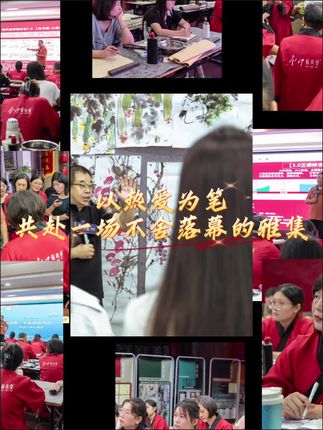 以热爱为笔,共赴一场不舍的落幕雅集,也期待下一场的相聚#传统文化#国画#艺术培训#国画师训#美育教育