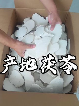 来自楚雄茯苓之乡,由村里老乡上山采挖、自家加工,能从源头把控品质,老人小孩都能吃。#中医养生 #茯苓 #茯苓粉 #茯苓糕薏湿糕