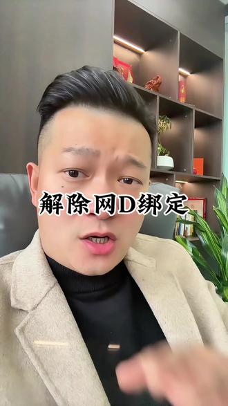 关闭网D授权,不然偷偷扣你的钱。#授权 #扣钱 #隐私安全 #干货分享