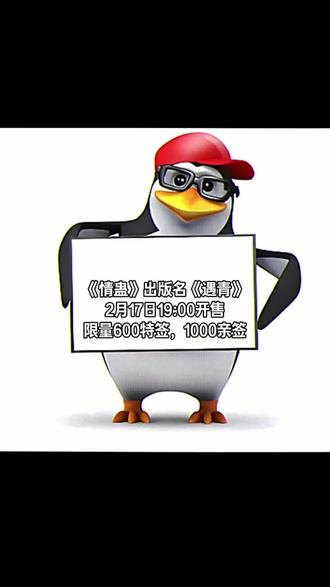 《情蛊》实体书更名为《遇青》限量特签,2月17日19:00开售!! #情蛊 #情蛊by荷煜 #推文 #小说 #实体书