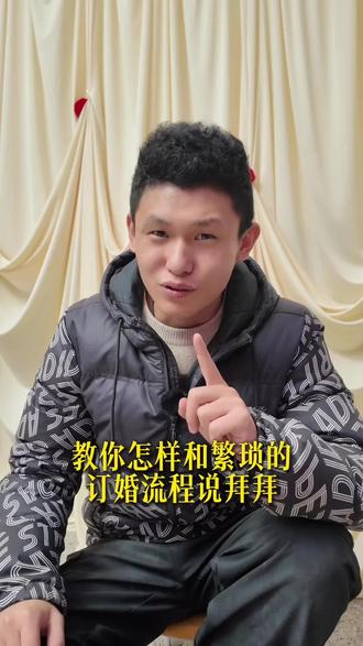 教你怎样和繁琐的订婚流程说拜拜#菏泽订婚预制照 #菏泽订婚宴 #菏泽订婚布置 #菏泽预制订婚照