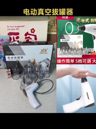 锦康电动拔罐器真空抽气式家用透明多型号5档吸力美容院医馆用#电动拔罐器 #真空拔罐器 #拔罐刮痧