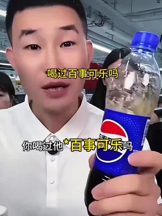 喝过百事可乐嘛你#嘎子谢孟伟 #百事可乐
