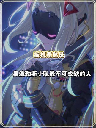 奥波勒斯小队是真的离不开扳机了 #绝区零 #绝区零激励计划 #绝区零解析