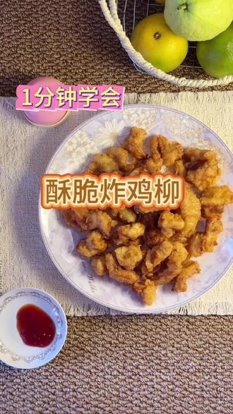 外酥里嫩的炸鸡柳来啦,自己炸的油又好,满嘴鸡肉香,一下子炫了一盘,十几块一大盘,爱了爱了!#炸酥肉简单做法 #创作者中心 #创作灵感 #炸鸡柳家常做法 #炸鸡柳