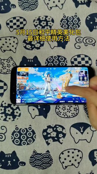 5月15日和平最新美化包手机详细使用教程来喽 超百款皮肤免费美化 #和平精英 #美化包分享 #和平精英美化包 #和平精英的一个菜鸟日常