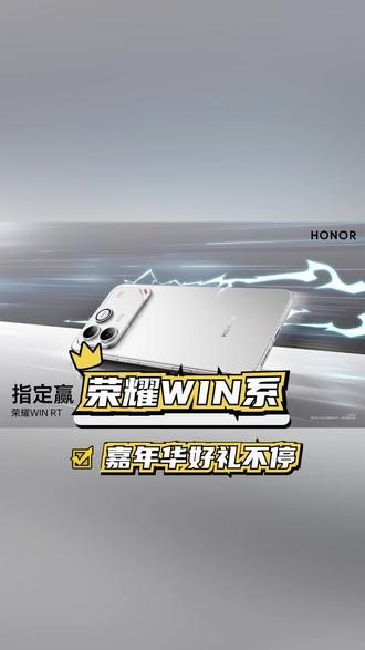 还没官宣就内卷?荣耀WIN新机的周边颜值绝了呀 #荣耀WIN电竞旗舰 #新机唠唠嗑 #颜控的数码好物 #新机推荐 #新机官宣福利