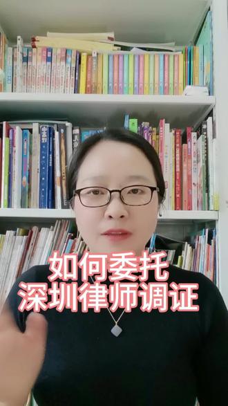 如何委托深圳律师去腾讯调查取证?
#上热门话题🔥🔥🔥 #深圳律师 #微信交易记录 #腾讯调证中心 #委托律师流程