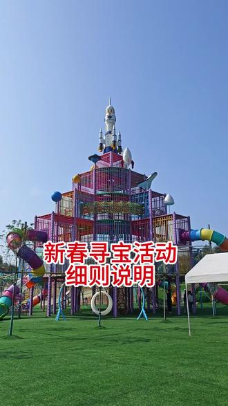 新春寻宝细节来啦 ,如何入园 如何获得免费入园资格 如何寻宝这里都有说明哦🧧🧧,欢迎评论区咨询