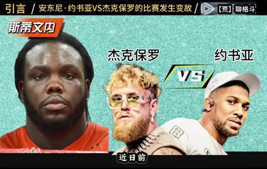 约书亚VS杰克保罗的比赛发生变故! #杰克保罗 #约书亚 #世界拳击 @抖音创作小助手