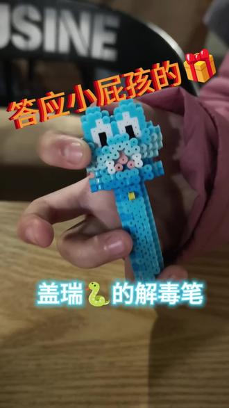 没有小孩会拒绝一支解毒笔!
图纸是仙女屋陈小兔的公开图纸,在红色那个书里有!
#拼豆图纸 #疯狂动物城2 #解毒笔 #立体拼豆