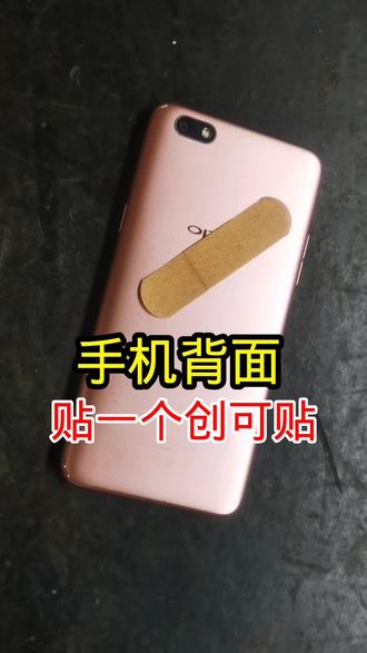 手机背面粘一个创可贴,竟然作用这么厉害,看完我也赶快贴一个#手机#创可贴#科技#生活小妙招#家电维修