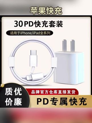 适用苹果PD60W快充套装快充线苹果16/15/14/13/12Pro/Max快充充电头通用充电器#快充数据线 #数据线 #充电器 #苹果数据线 #苹果快充