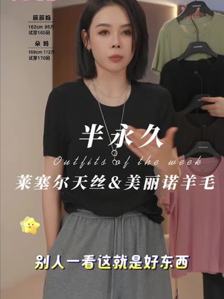 贼舒服!一定要试试!莱塞尔天丝+美丽诺羊毛!#辰辰妈童装 #无限回购的宝藏单品 #人类幼崽的百变穿搭