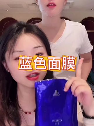 蔻辰蓝色面膜,上脸10分钟紧飞你,用过一次就会爱上的面膜@姐夫-徐楠楠老公 @楠姐-徐楠楠(记录真实生活) #面膜#自用好物分享