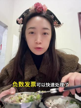 拼多多负数发票处理方法#拼多多负数发票 #电商运营 #拼多多主体变更 #vlog十亿流量扶持计划