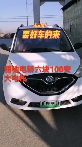 金彭,丽驰电轿,支持各种置换,刘不内