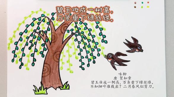 春天在哪里主题画:春柳归燕(一画一古诗系列1 · 咏柳)#画画 #亲子 #儿童 #春天 #柳树