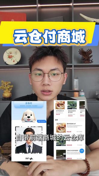 #远程收款 #异地收款码 #异地收款码怎么避免风控 #云仓付 #远程收款白名单