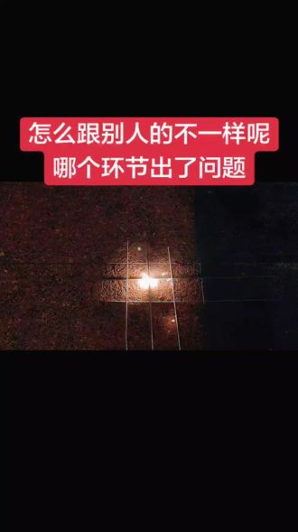 仙女棒摆爱心 #仙女棒 #爱心 #除夕快乐